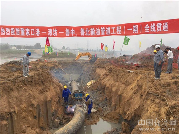 青島港董家口港-濰坊-魯中、魯北輸油管道一期工程全線貫通